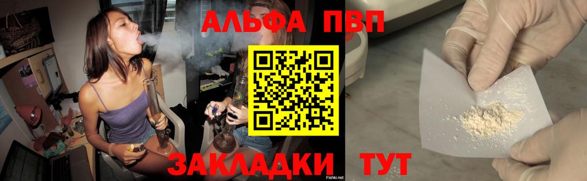 Альфа ПВП СК КРИС  A-PVP VHQ  А ПВП  Вход с VPN  Балахна 