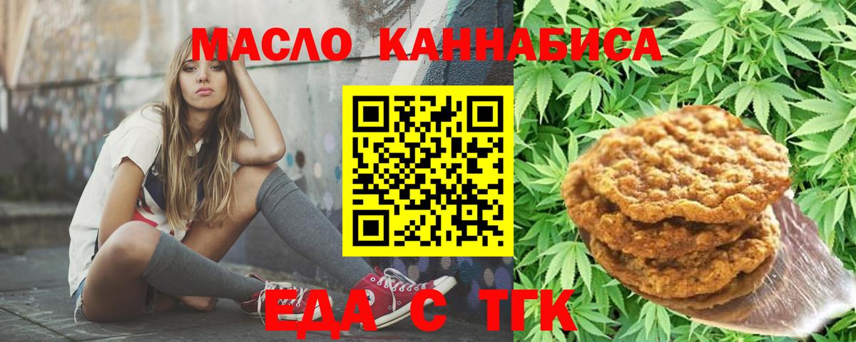 Печенье с ТГК марихуана  Вход с VPN  Балахна 