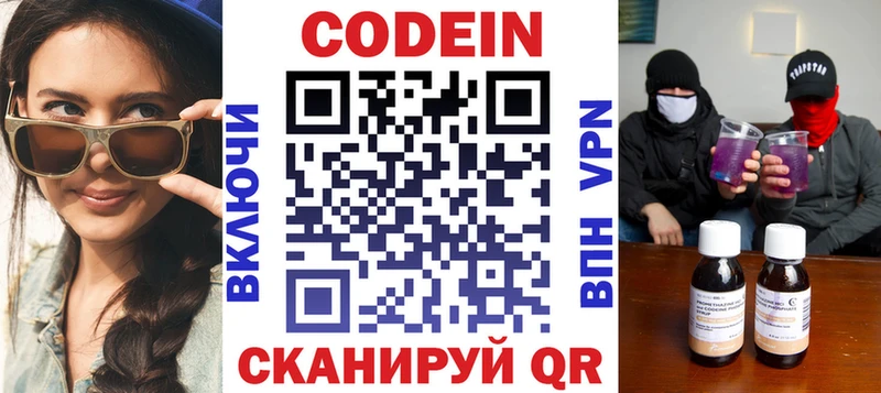 Codein напиток Lean (лин)  Балахна 