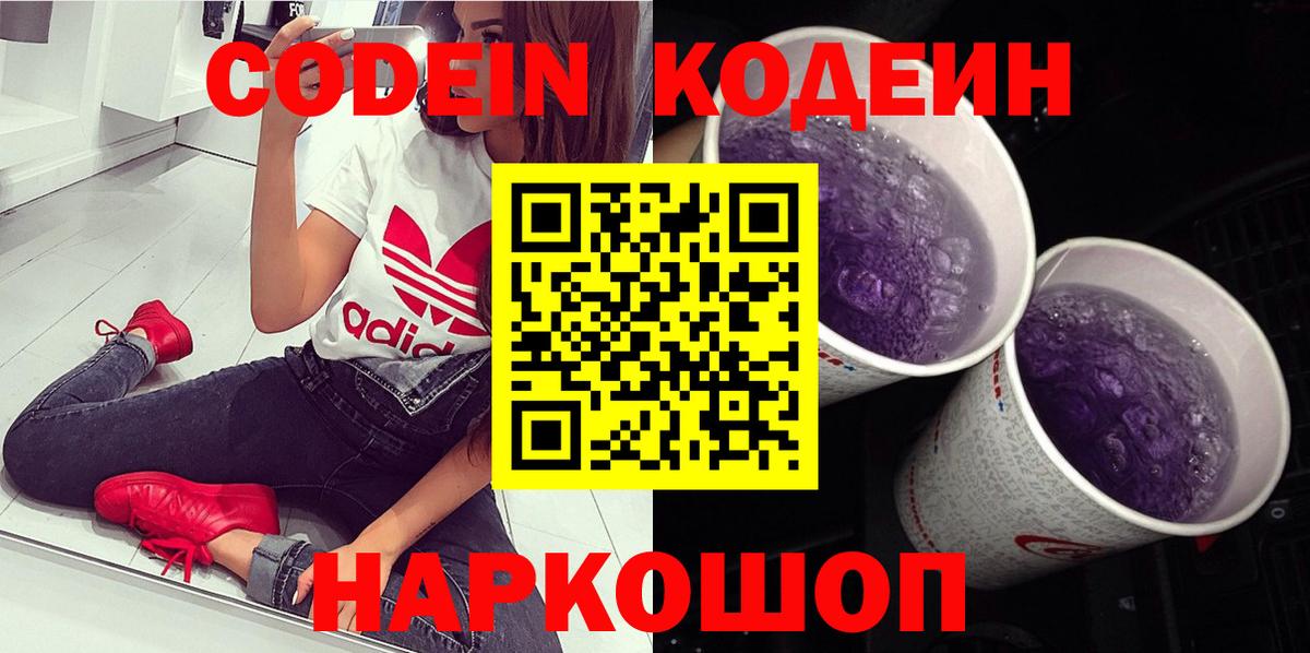 Кодеин напиток Lean (лин) Балахна