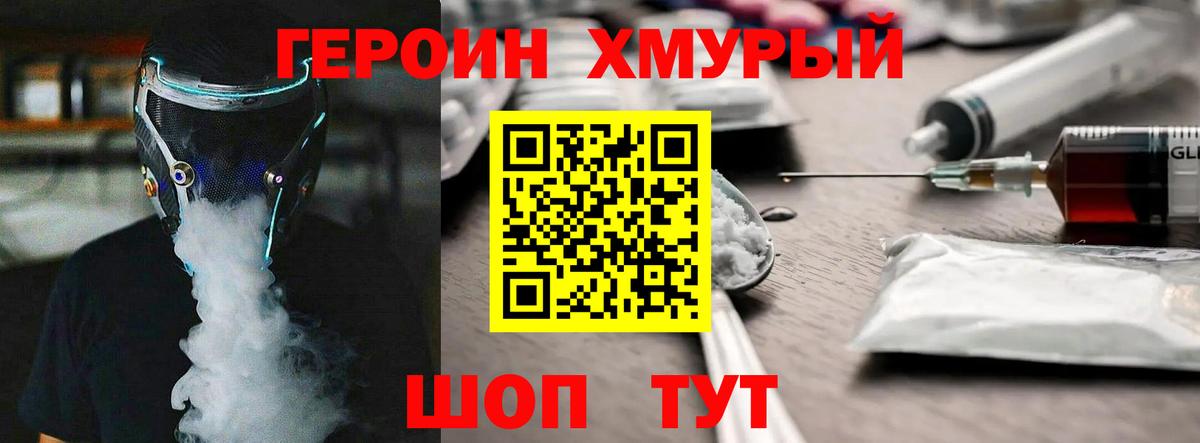 Героин герыч Балахна